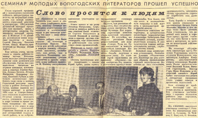 Газета «Вологодский комсомолец», 10 декабря 1965 года.
