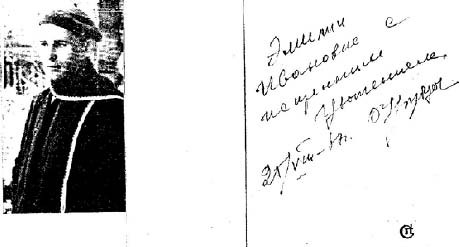 Автограф Н.М. Рубцова Э.И. Сысоевой