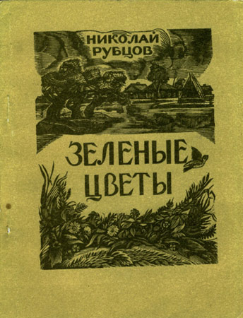 Обложка барнаульского издания книги