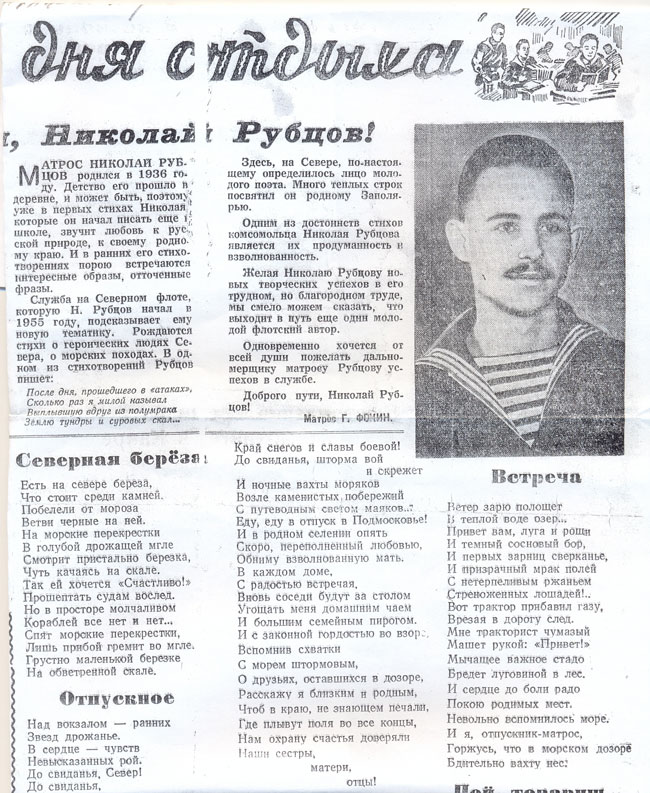 Ксерокопия газеты «На страже Заполярья»