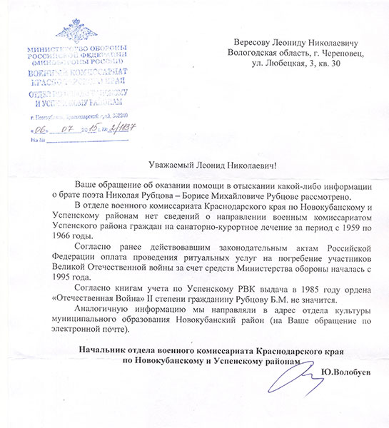 Ответ из Новокубанского военного комиссариата