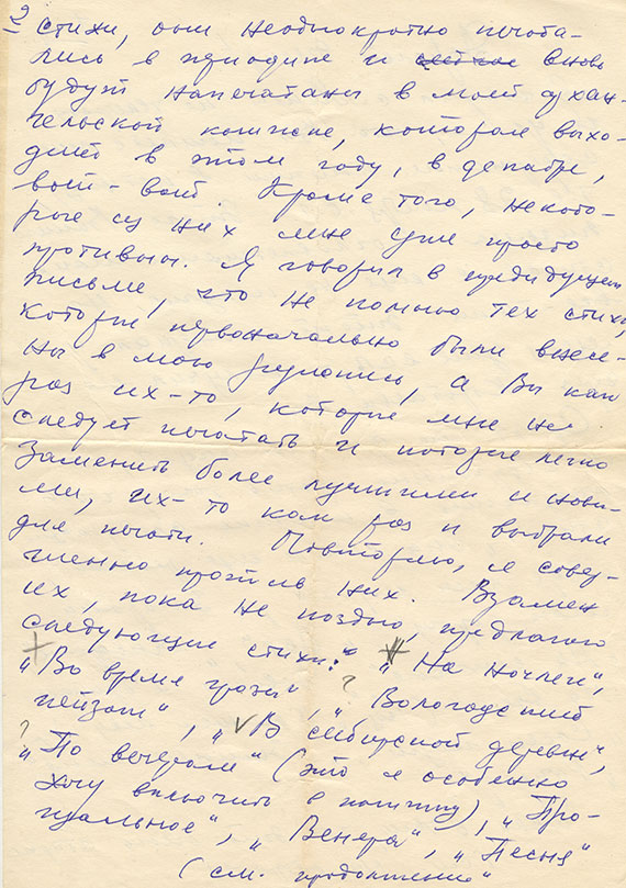 Страница из письма Николая Рубцова Евгению Елисееву