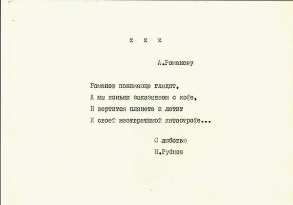 Копия машинописи из ГАВО
