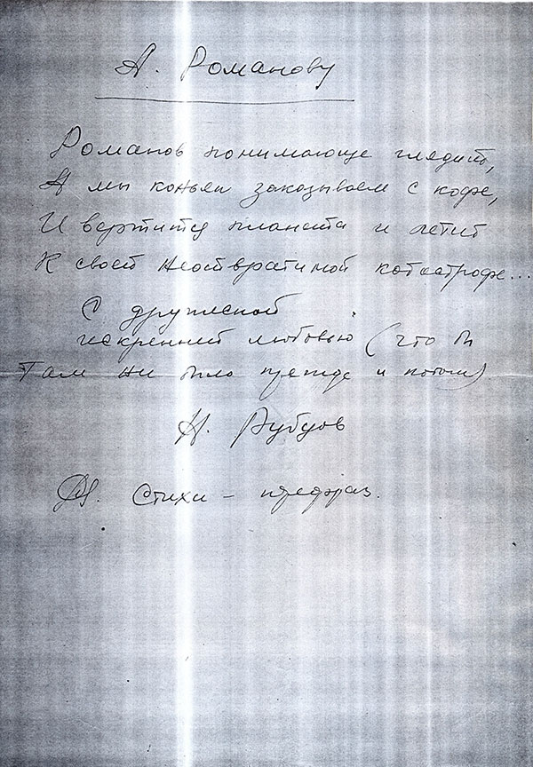 Копия рукописного автографа Н.М.Рубцова