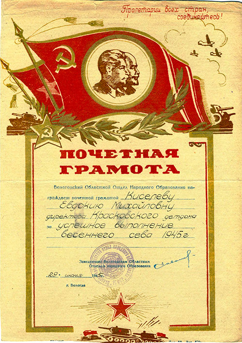 Почётная грамота 1945 года за успешный весенний сев.