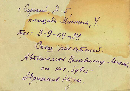 «Горьковская» записка поэта из собрания С.А. Дмитриева