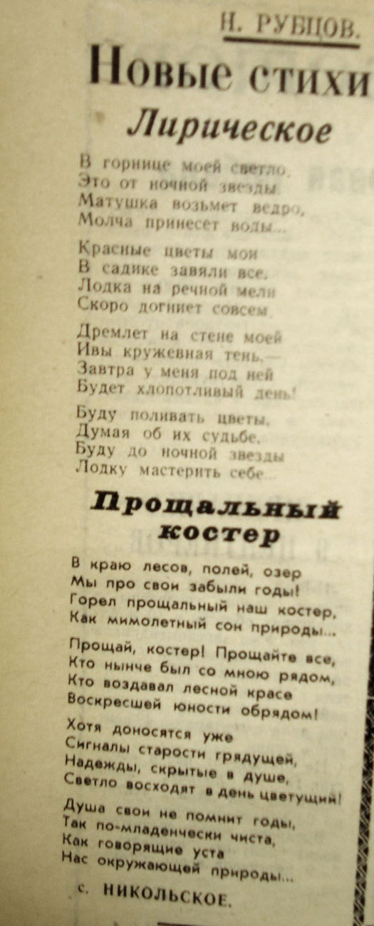 Публикация в газете «Ленинское знамя»