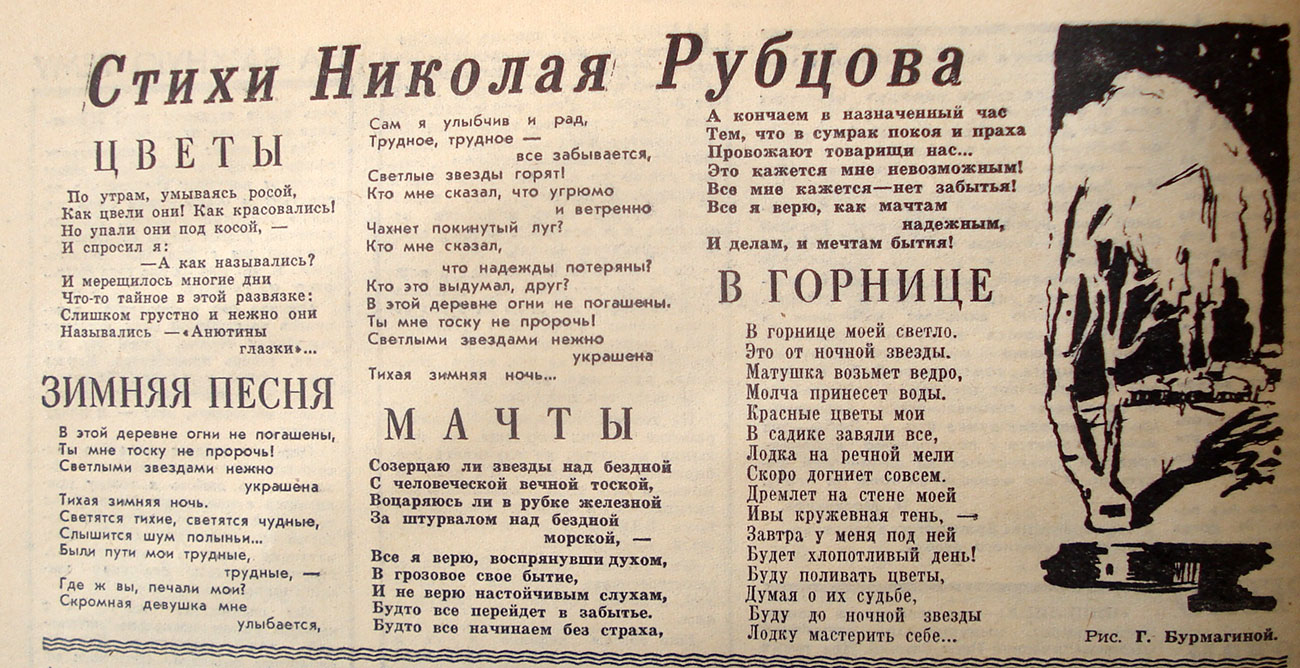 Публикация в газете «Вологодский комсомолец» 10 февраля 1965 года