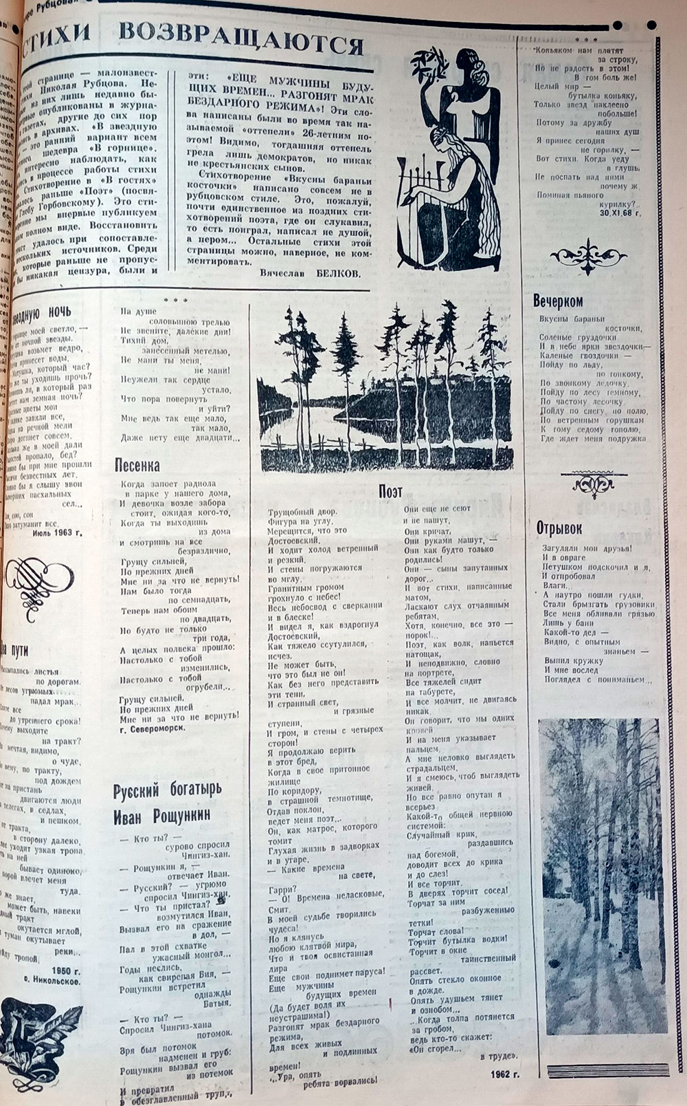 Первый выпуск литературного приложения к газете «Вологодский комсомолец» от 18-19 марта 1991 года