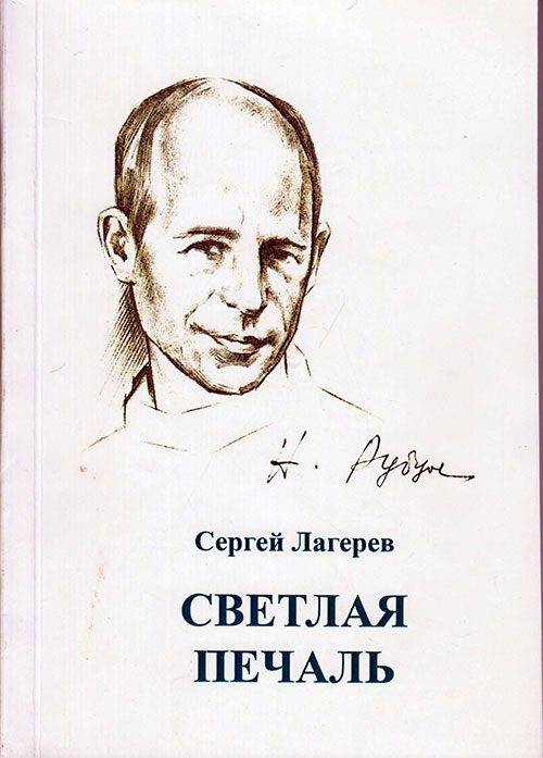 Обложка новой книги о Николае Рубцове - «Светлая печаль»